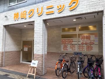 医療法人晴琉会　神崎クリニックの求人・転職情報-01