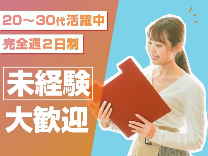 株式会社ルームテック(本社)のアルバイト・バイト求人情報-02