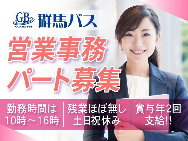 株式会社 群馬バス