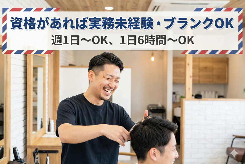 髪切本舗　大正区役所前店のアルバイト・バイト求人情報-10
