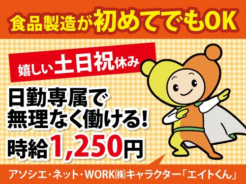 アソシエ・ネット・WORK株式会社のアルバイト・バイト求人情報-08