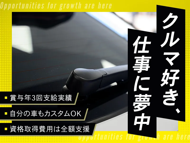 伊東自動車硝子販売株式会社の求人・転職情報