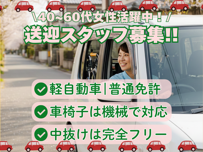 千寿パートナーズ株式会社(デイサービスセンターさんてらす千寿)のアルバイト・バイト求人情報-01