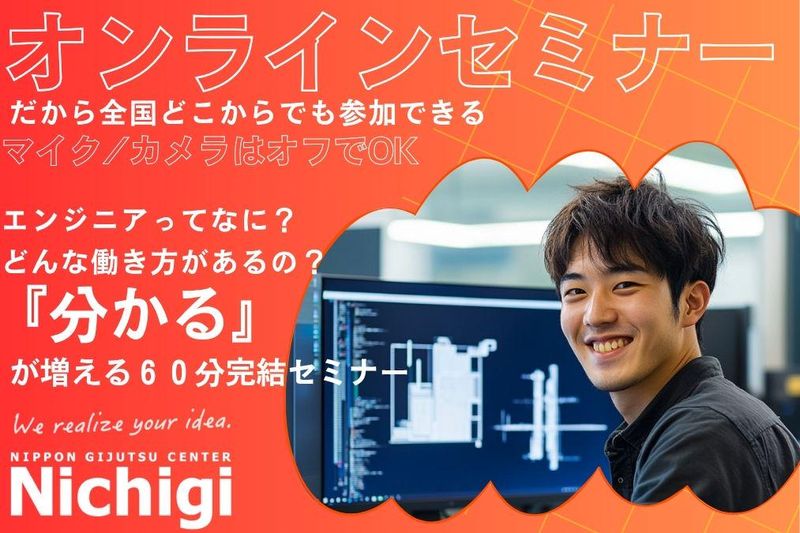 株式会社日本技術センター