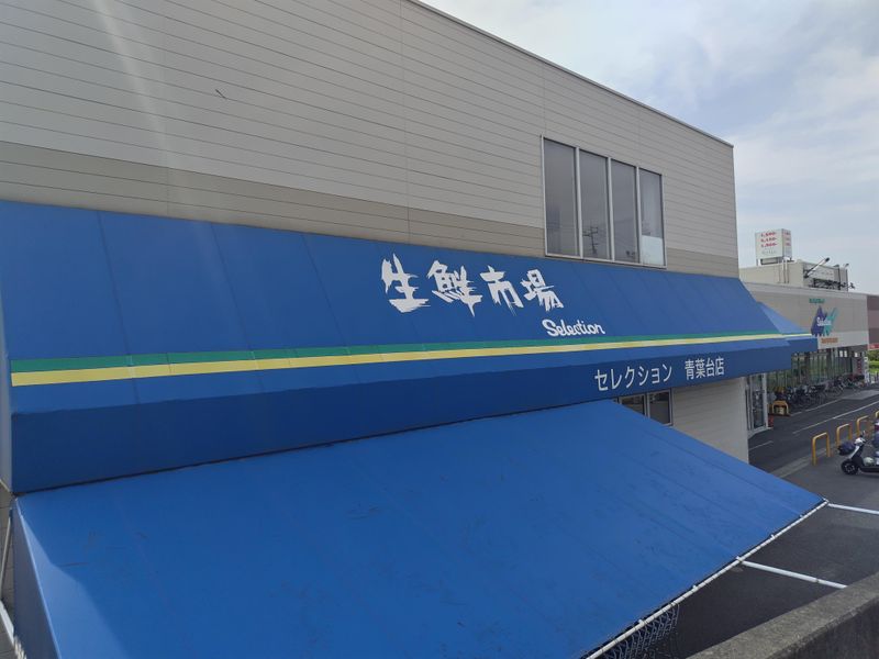 株式会社セレクション　青葉台店のアルバイト・バイト求人情報-03