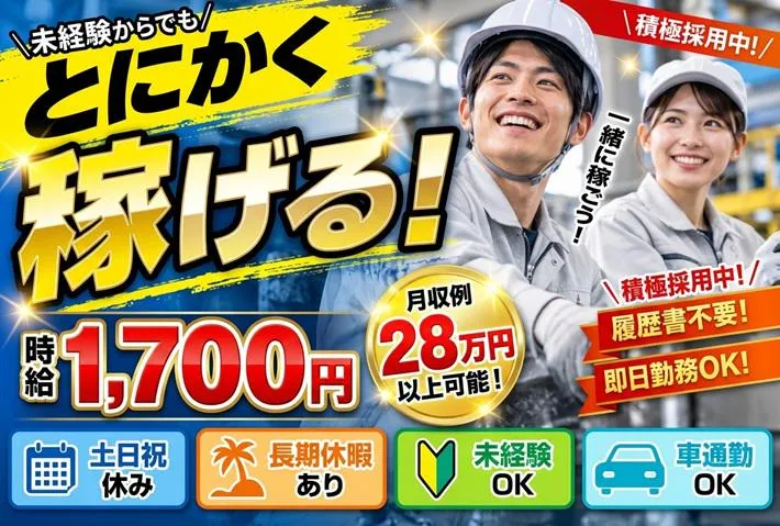 三金開発株式会社のアルバイト・バイト求人情報