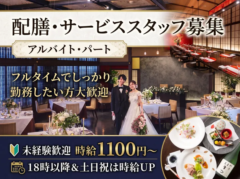 株式会社雅裳苑 料亭いまつのアルバイト・バイト求人情報-04