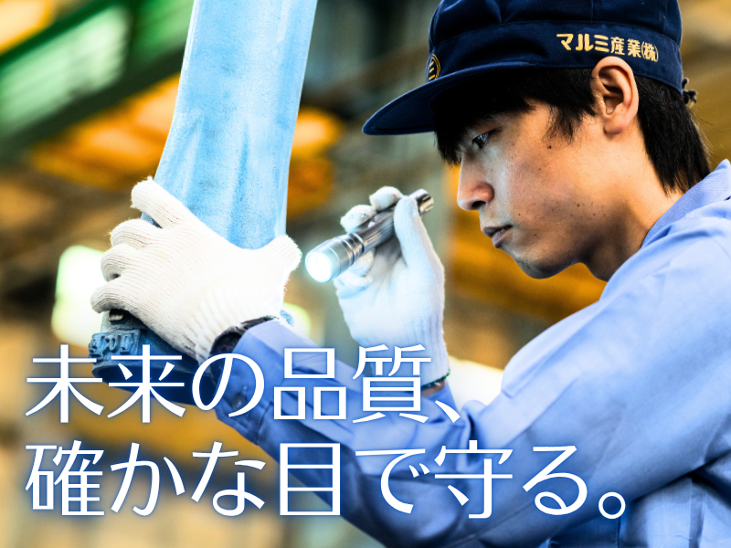 マルミ産業株式会社のアルバイト・バイト求人情報-02