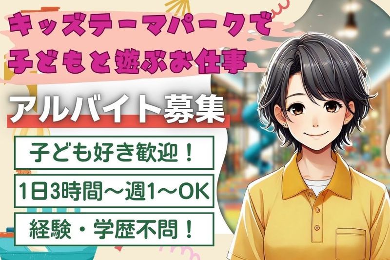 【オンパミード イオンタウン吉川美南店】のアルバイト・バイト求人情報-01
