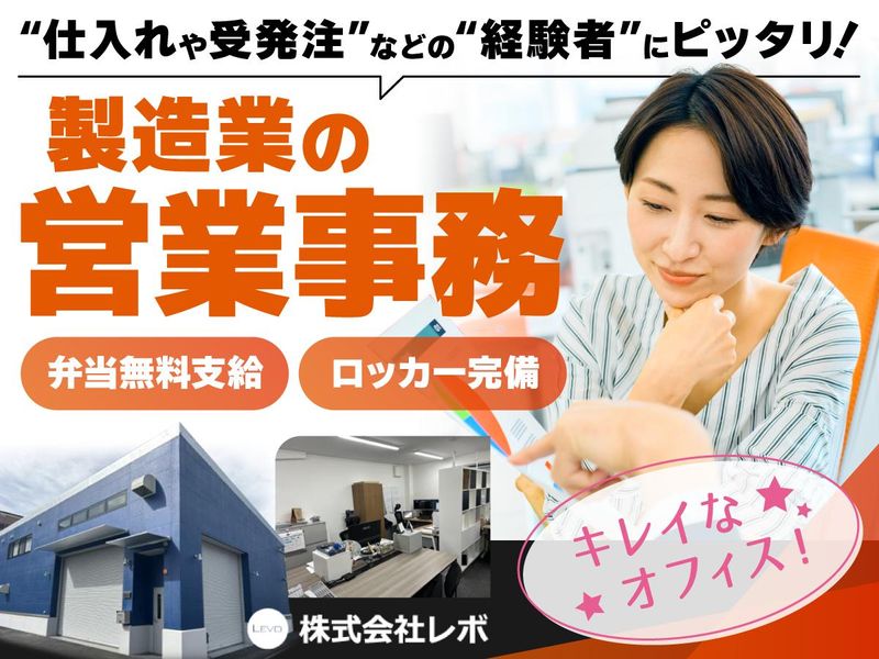 株式会社レボの求人・転職情報
