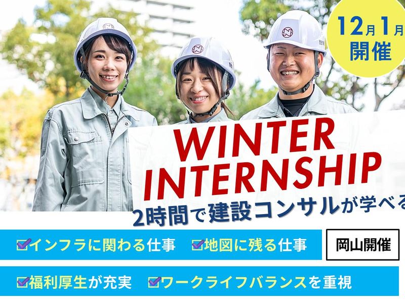 西部技術コンサルタント株式会社