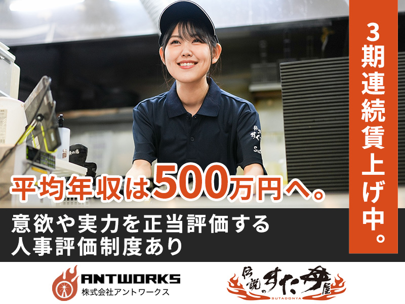 株式会社アントワークスの求人・転職情報