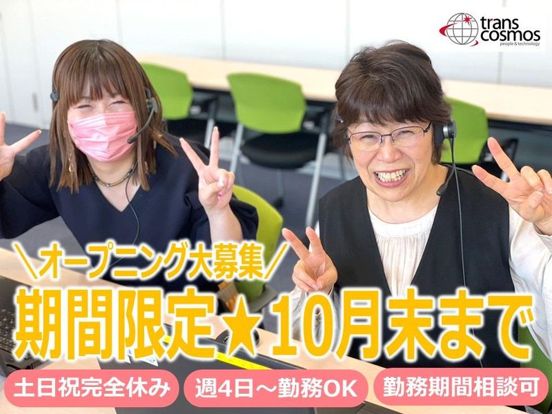 トランスコスモス株式会社の求人・転職情報