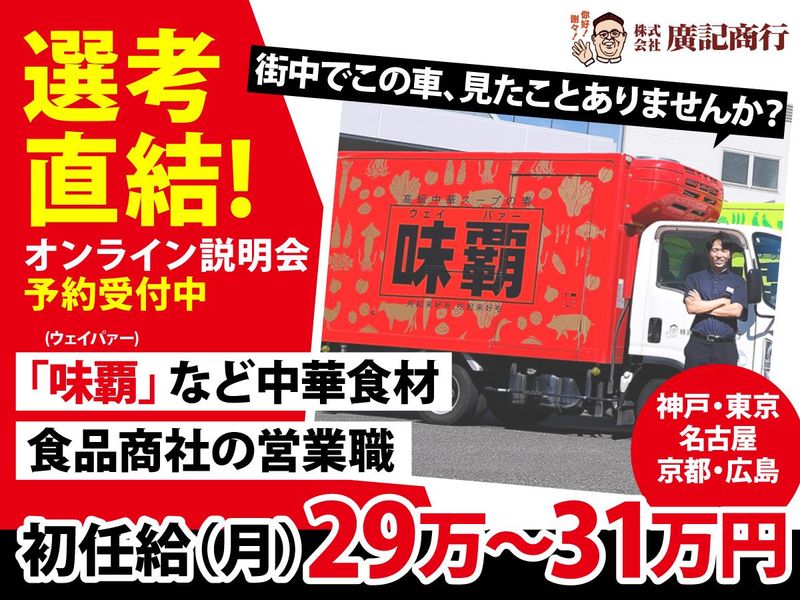 株式会社廣記商行