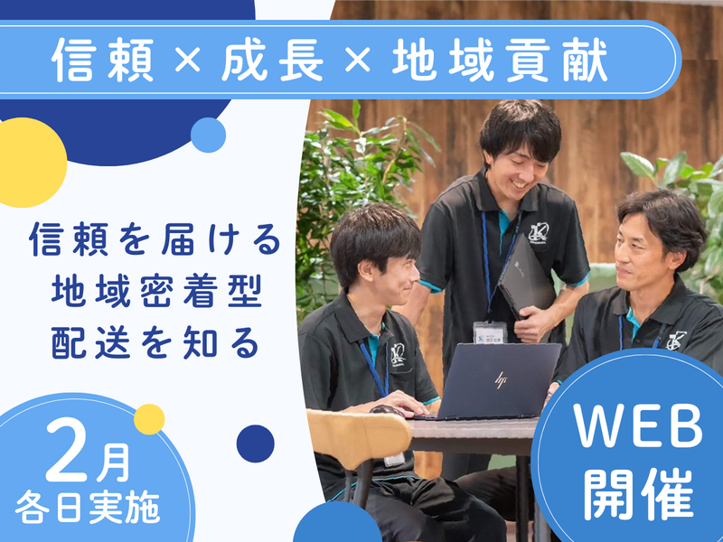 株式会社地区宅便