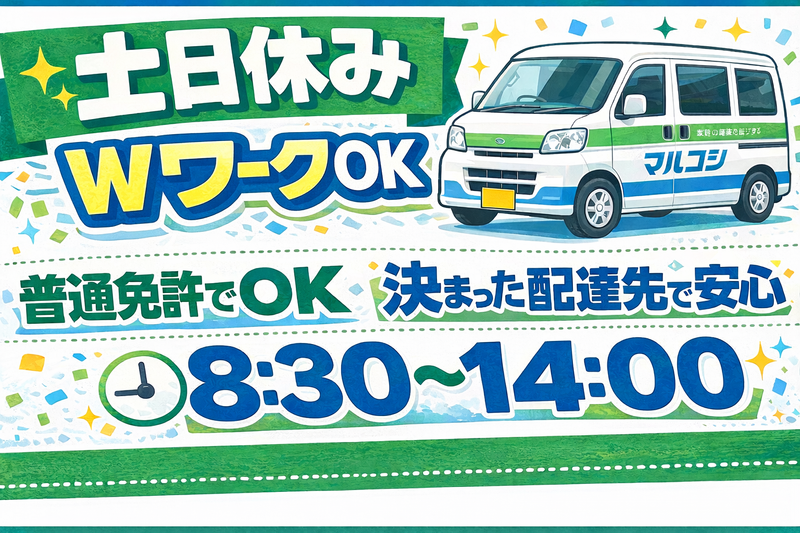 株式会社マルコシ　葛飾店