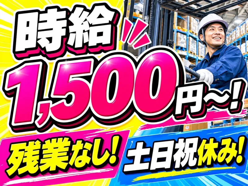 株式会社日本アウトソーシングのアルバイト・バイト求人情報