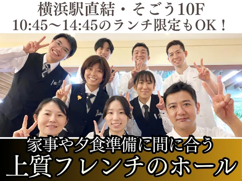 フレンチレストラン　にき亭のアルバイト・バイト求人情報