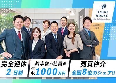 株式会社東宝ハウスホールディングスの求人・転職情報