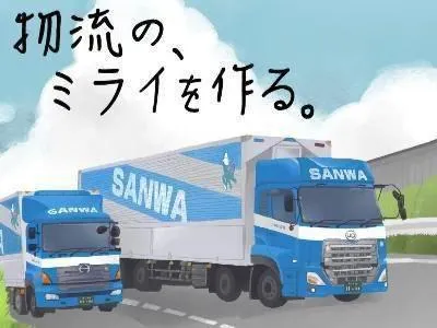 株式会社サンワの求人・転職情報