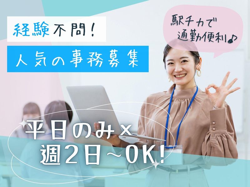 特定非営利活動法人ニューイングのアルバイト・バイト求人情報-01