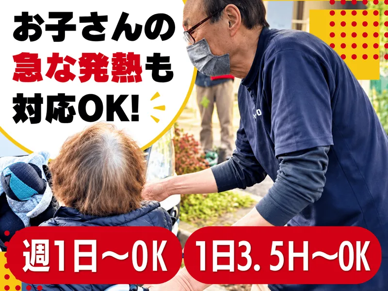 1日型デイサービスAction+薬園台店のアルバイト・バイト求人情報