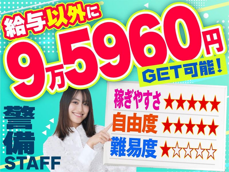 グリーン警備保障株式会社　神奈川営業所/KA032のアルバイト・バイト求人情報-02