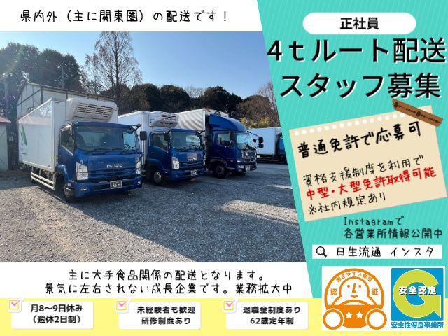 日生流通運輸倉庫株式会社の求人・転職情報