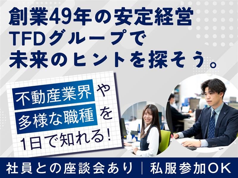 株式会社TFDコーポレーション