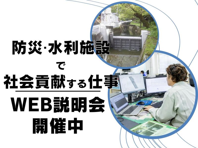 【WEB】公共事業9割!モノづくり×地域貢献の仕事を知ろう