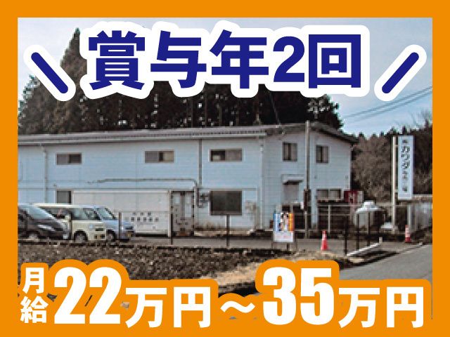 株式会社カワダ-0002の求人・転職情報