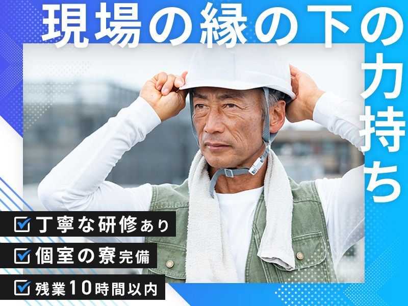 成雄建設株式会社の求人・転職情報