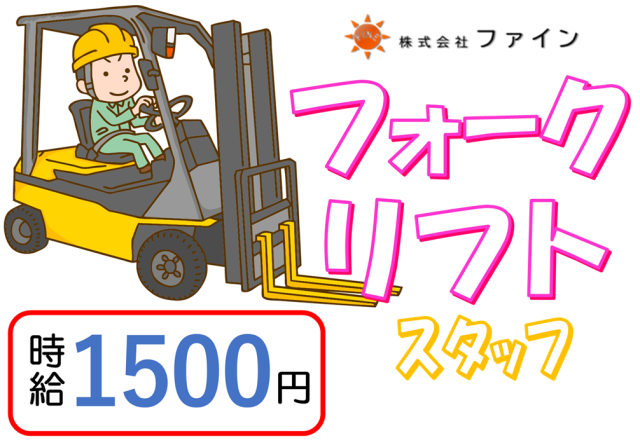 株式会社ファインのアルバイト・バイト求人情報-48