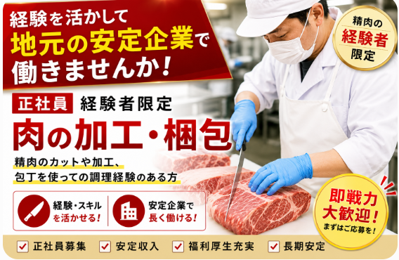 株式会社中村食肉の求人・転職情報