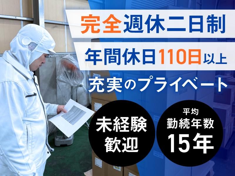 北陸化成株式会社の求人・転職情報