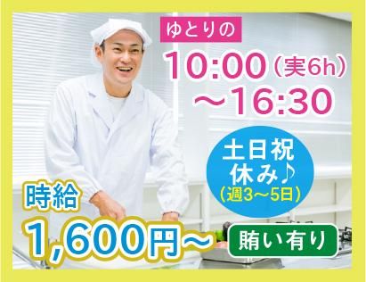 栄養食株式会社<勤務地:東陽町駅歩7分/大手企業内社員食堂>のアルバイト・バイト求人情報-03