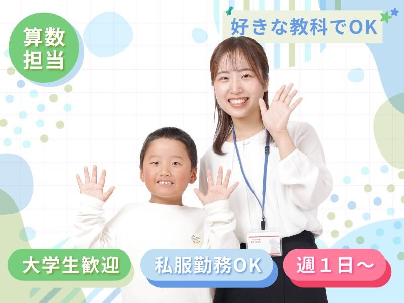 京進の個別指導 スクール・ワン　常盤教室のアルバイト・バイト求人情報-01