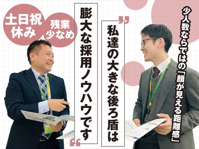 株式会社北海道アルバイト情報社の求人・転職情報