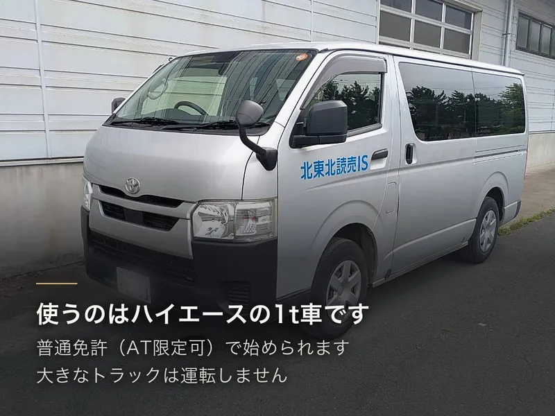 株式会社北東北読売ＩＳの求人・転職情報