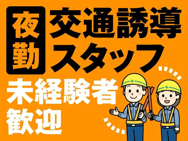 株式会社エムディー警備神戸のアルバイト・バイト求人情報-07