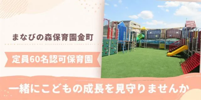 株式会社こどもの森の求人・転職情報