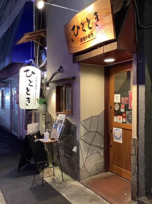 炭焼き専門ひととき　堂山店のアルバイト・バイト求人情報-04