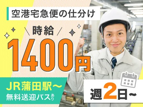 ヤマト・スタッフ・サプライ株式会社　東京東支店 / 23904のアルバイト・バイト求人情報