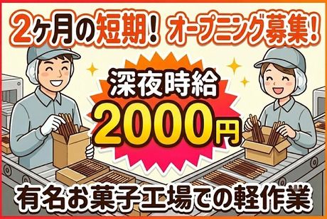 株式会社サポート西神営業所　派遣先:神戸市西区