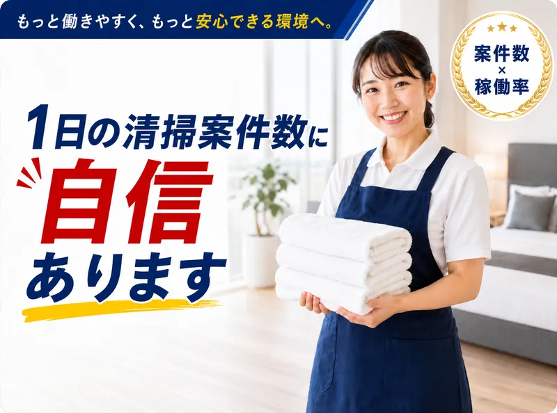 株式会社Ｍａｓｔｅｒ　Ｃｌｅａｎｉｎｇの求人・転職情報