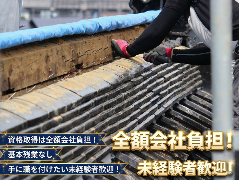 株式会社寺西瓦工業の求人・転職情報