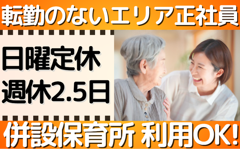 株式会社日本アメニティライフ協会 第三事業部の求人・転職情報
