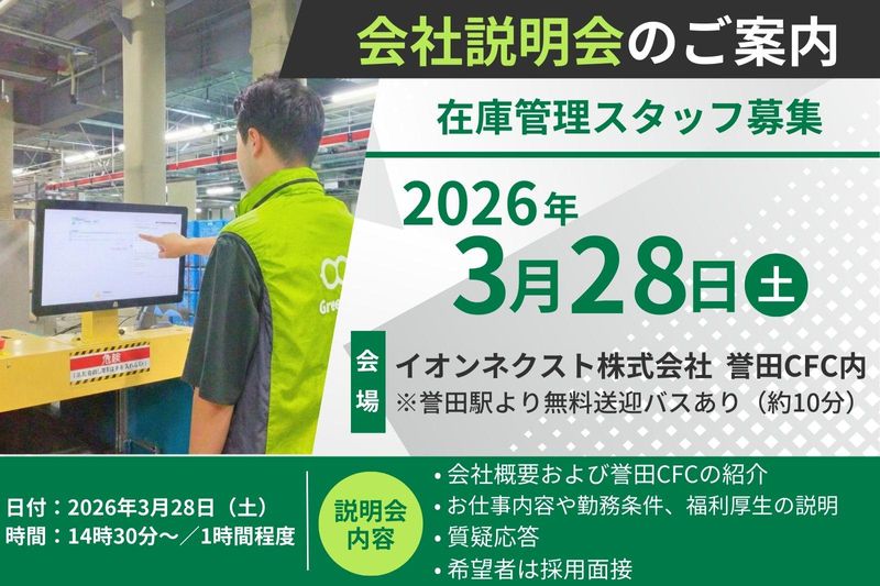 イオンネクスト株式会社の求人・転職情報