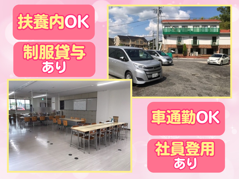 有限会社アール・アイ・エス　プラスワンのアルバイト・バイト求人情報-03