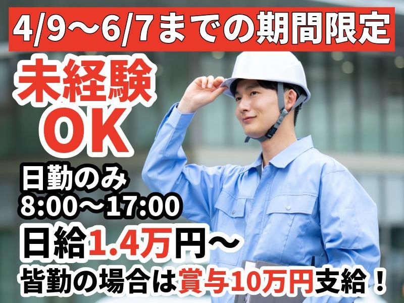株式会社中村建設の求人・転職情報